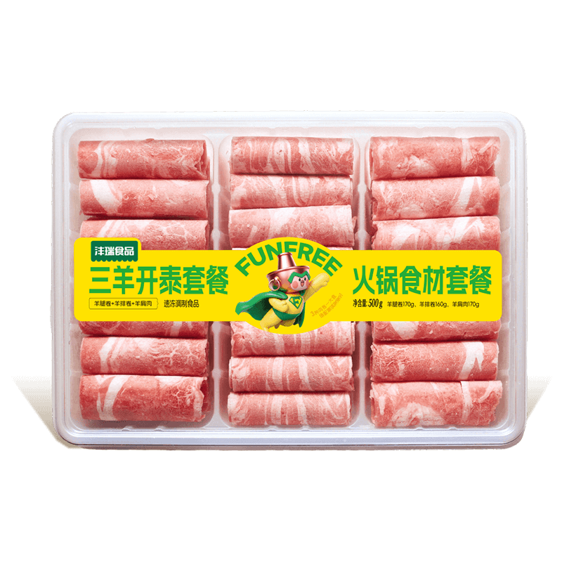 三羊開泰套餐.png